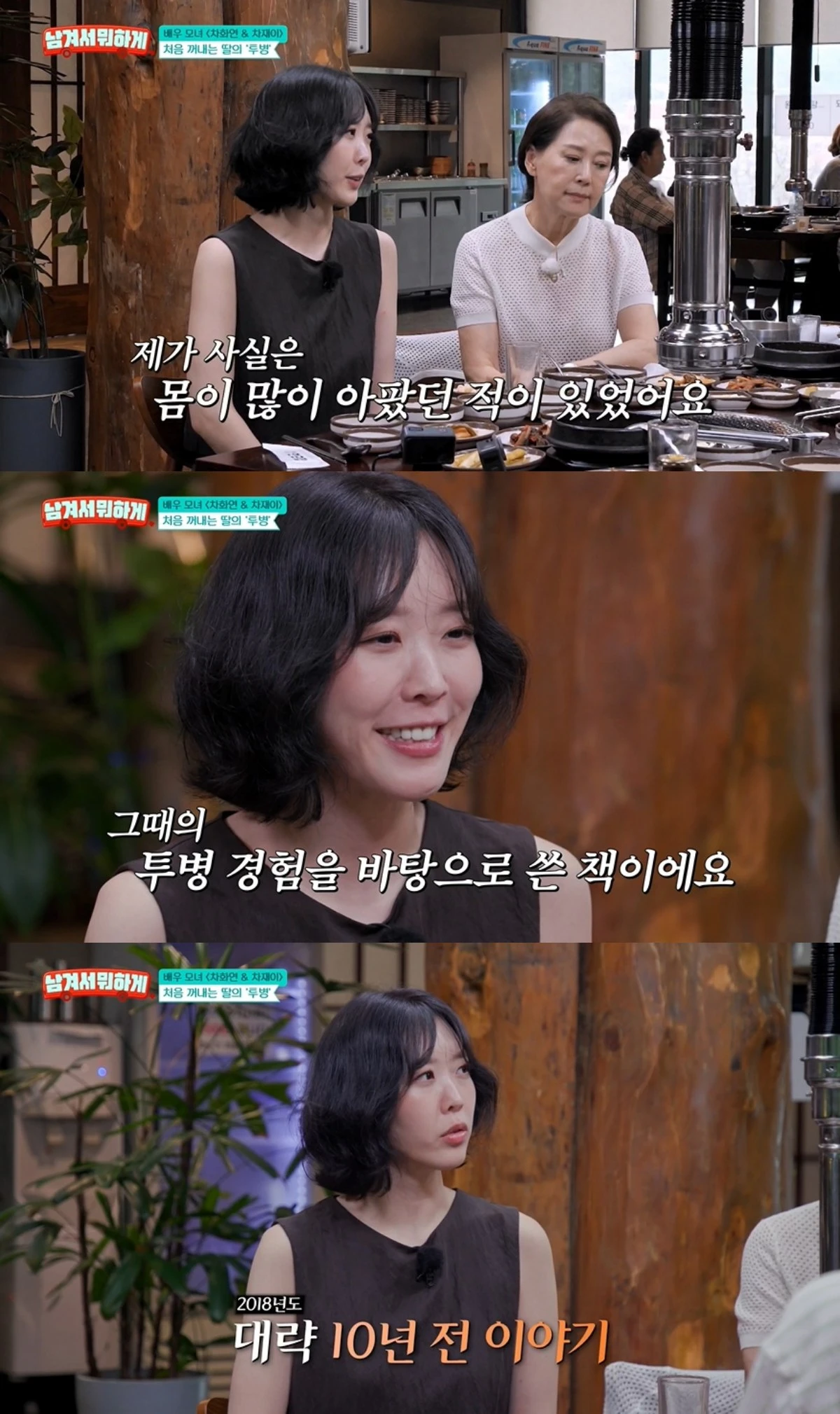 '남겨서뭐하게' 방송 캡처