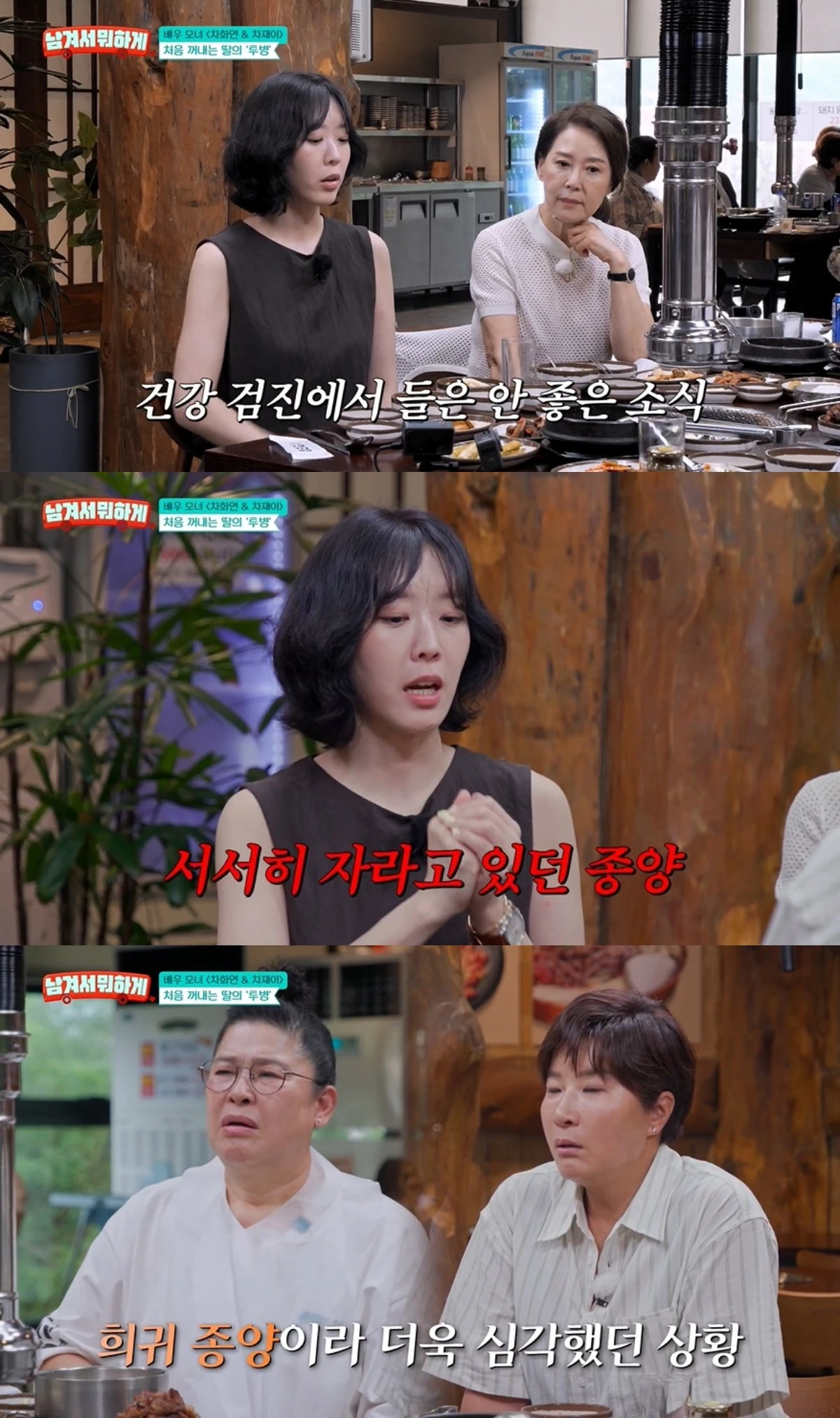 '남겨서뭐하게' 방송 캡처