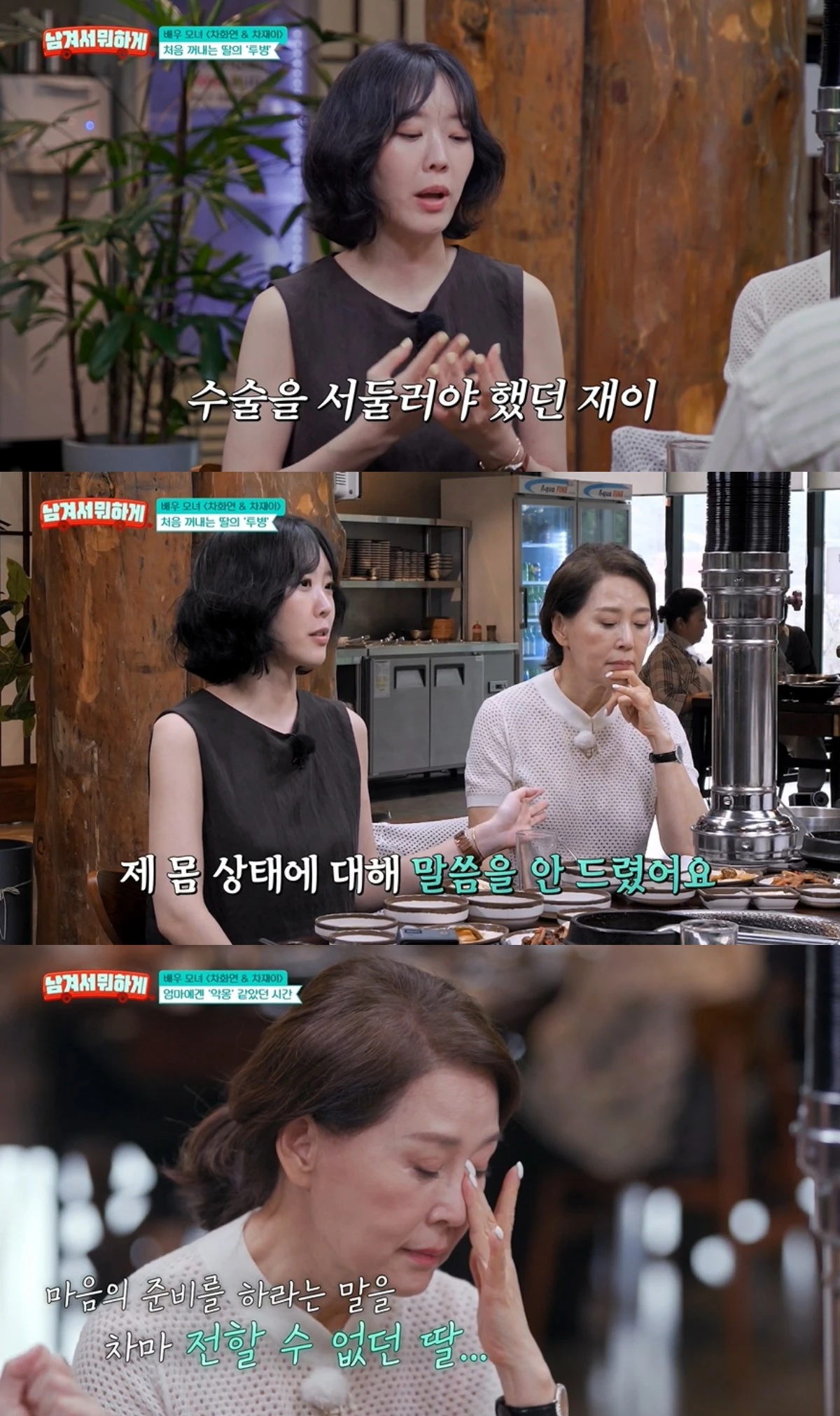 '남겨서뭐하게' 방송 캡처