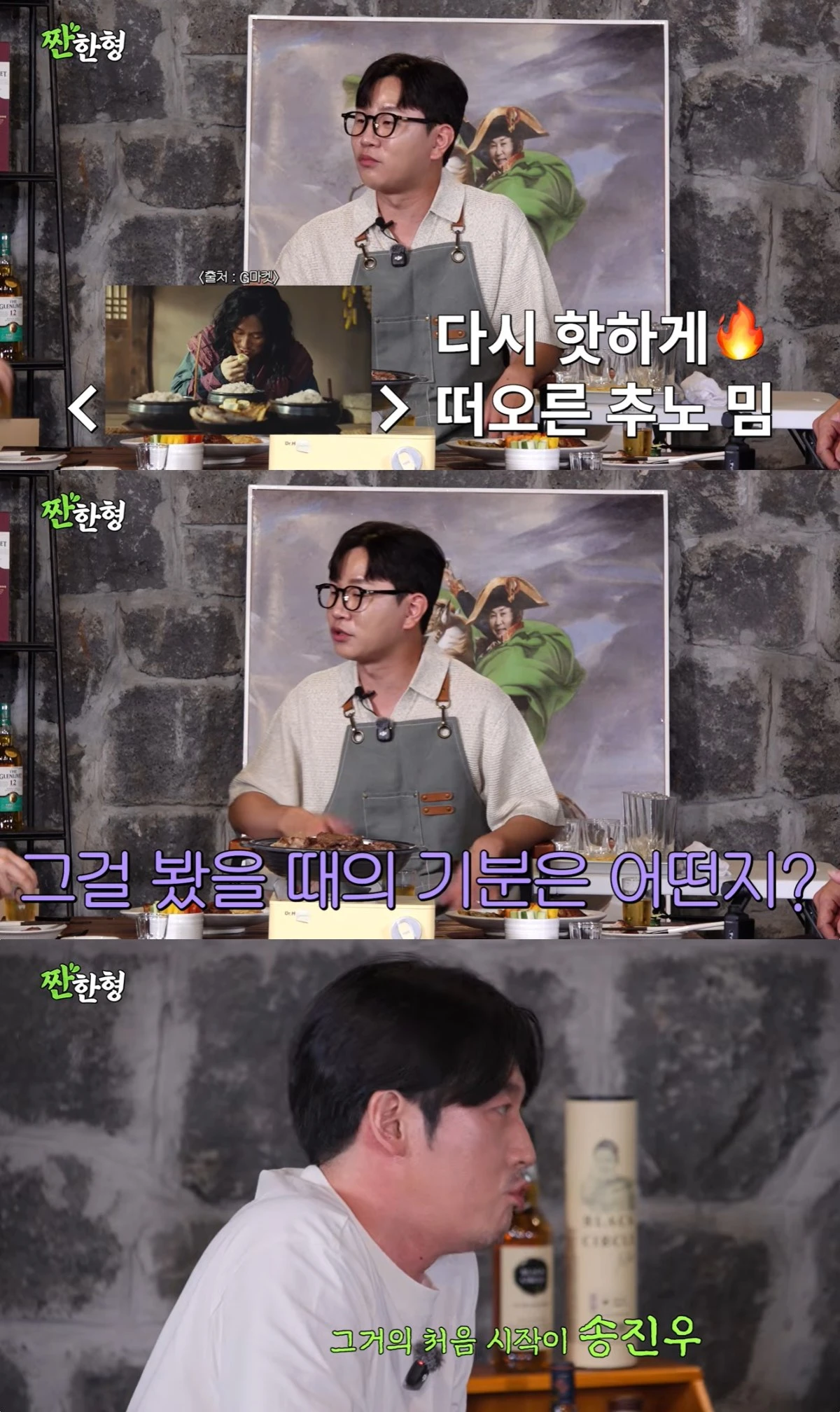 '짠한형' 유튜브 캡처