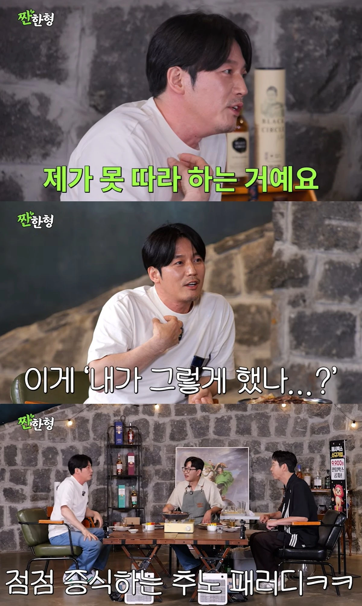 '짠한형' 유튜브 캡처