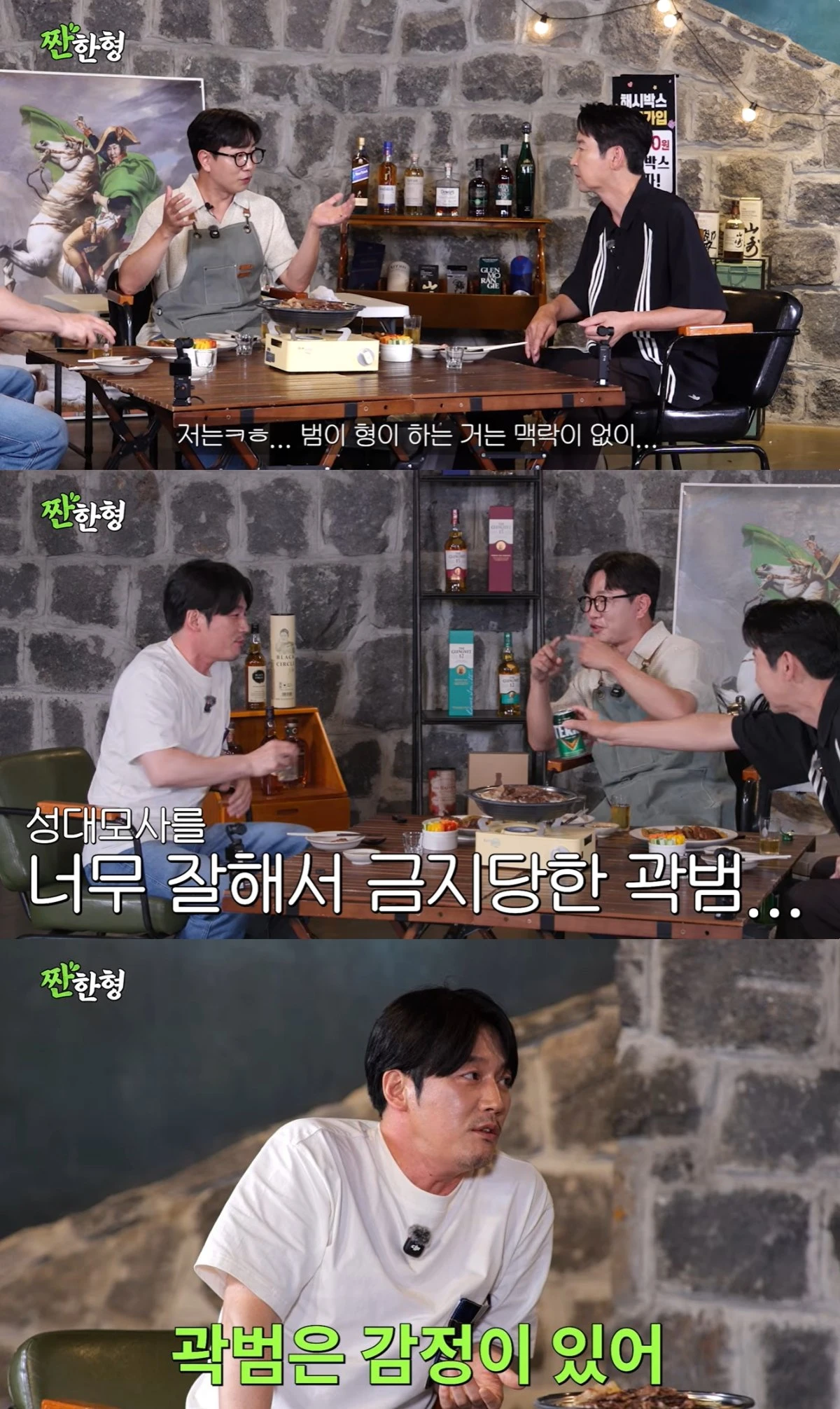 '짠한형' 유튜브 캡처