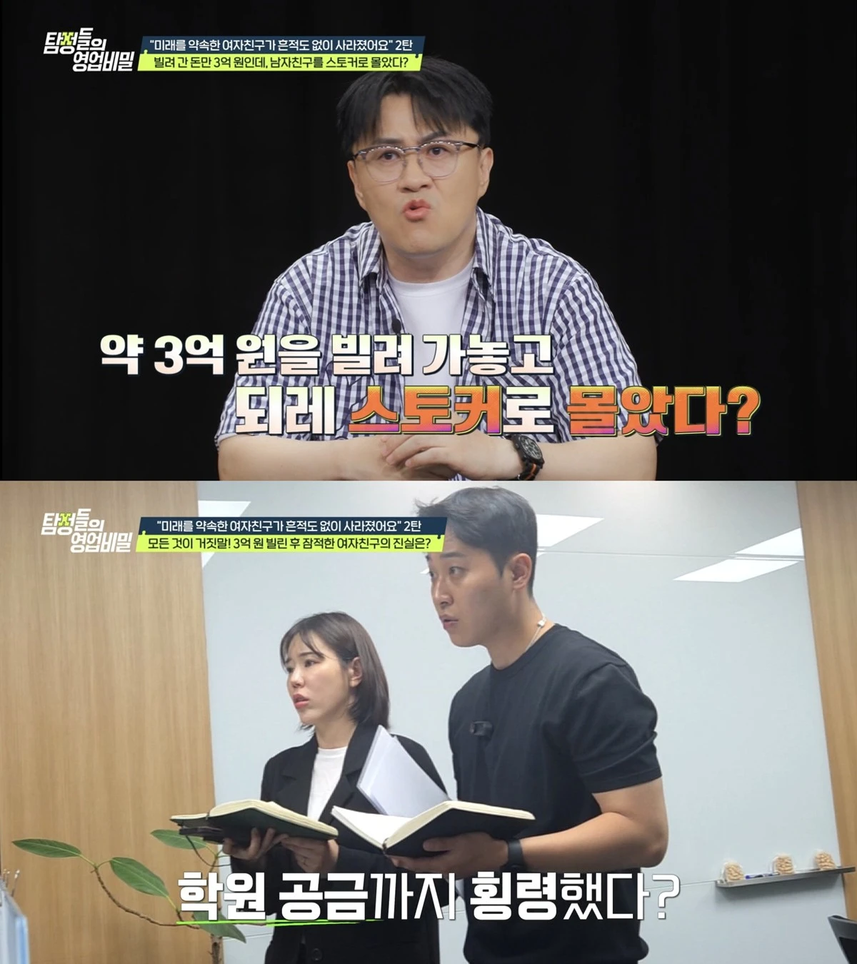채널A '탐정들의 영업비밀'