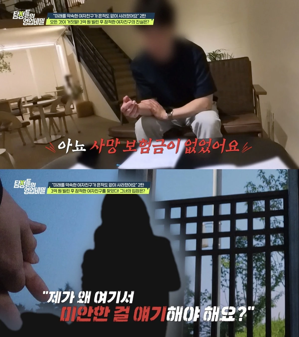채널A '탐정들의 영업비밀'