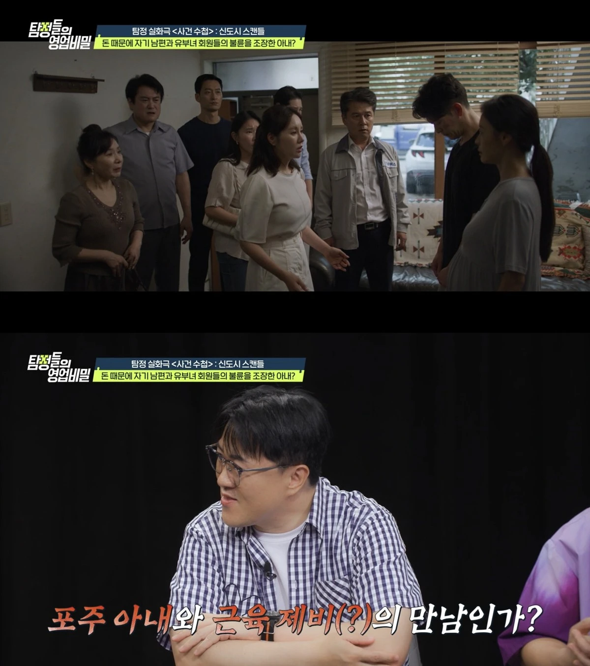 채널A '탐정들의 영업비밀'