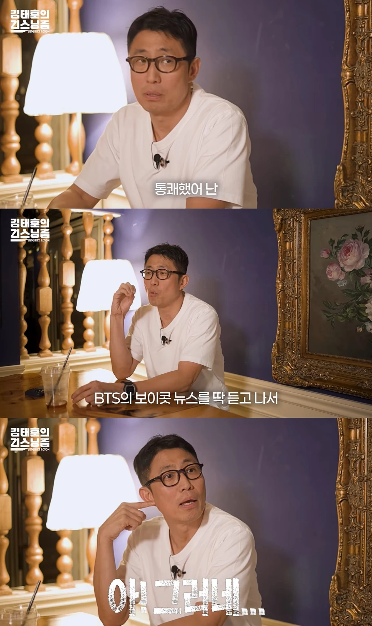 '리스닝룸' 유튜브 캡처