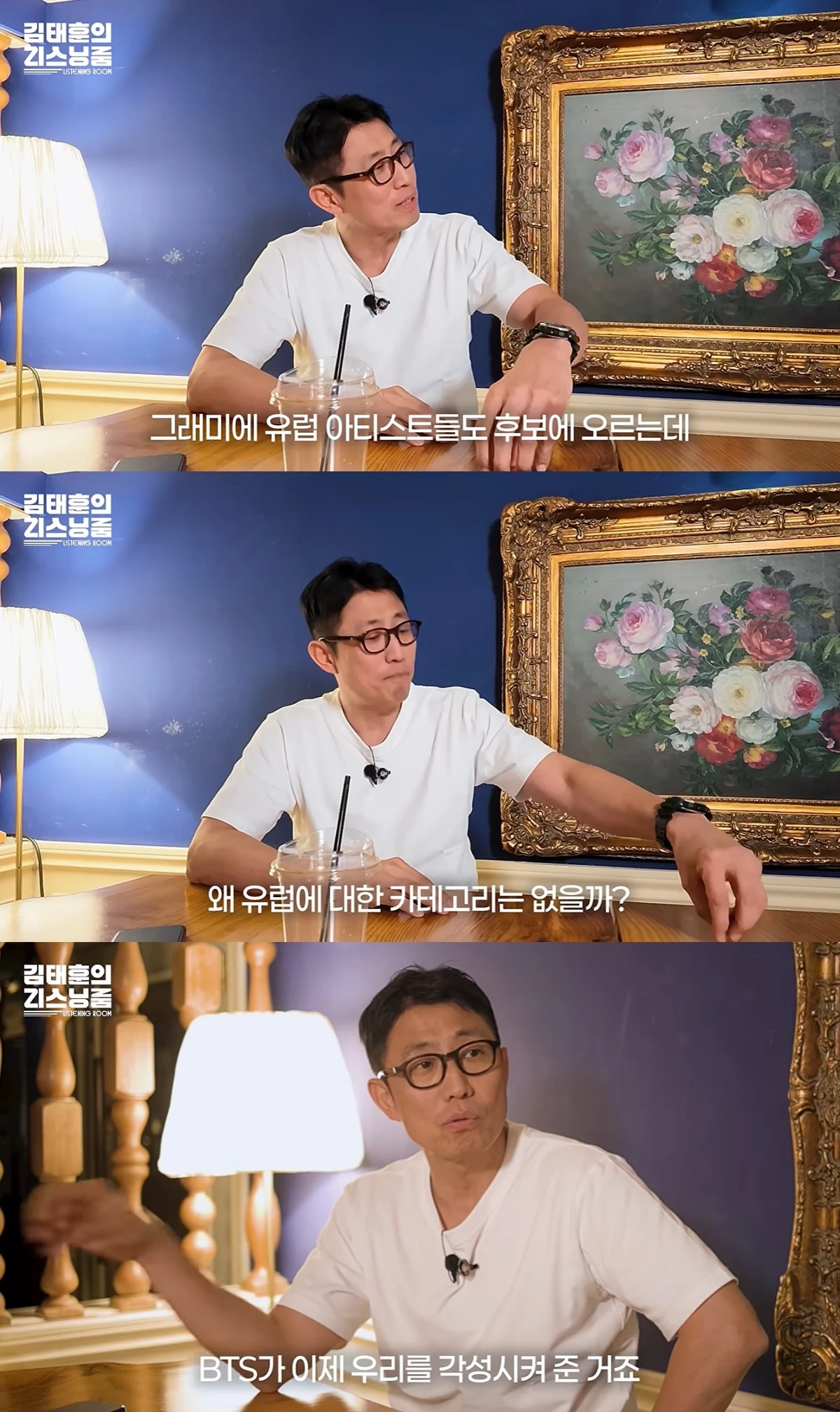 '리스닝룸' 유튜브 캡처