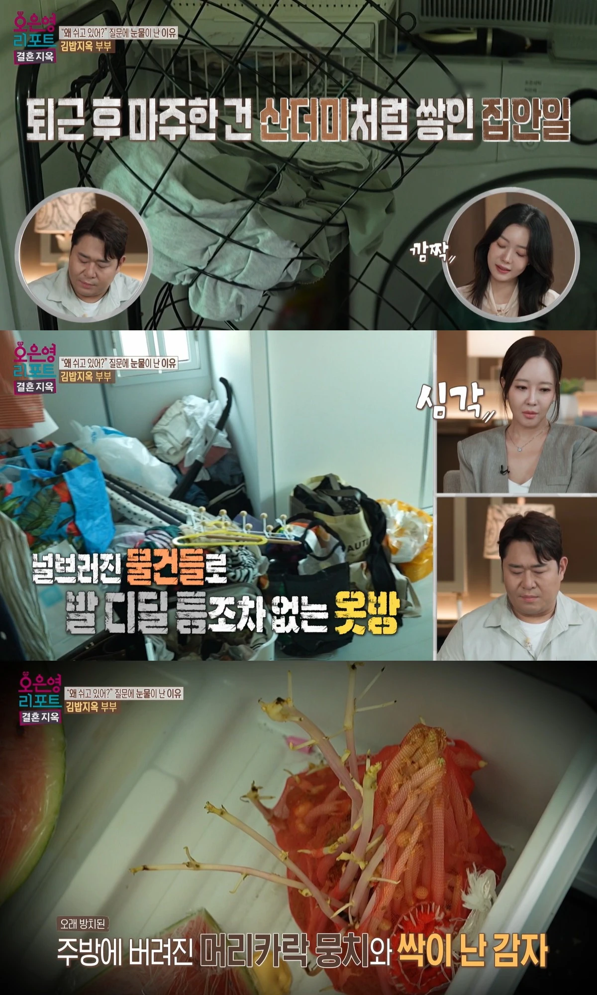 MBC '결혼지옥'