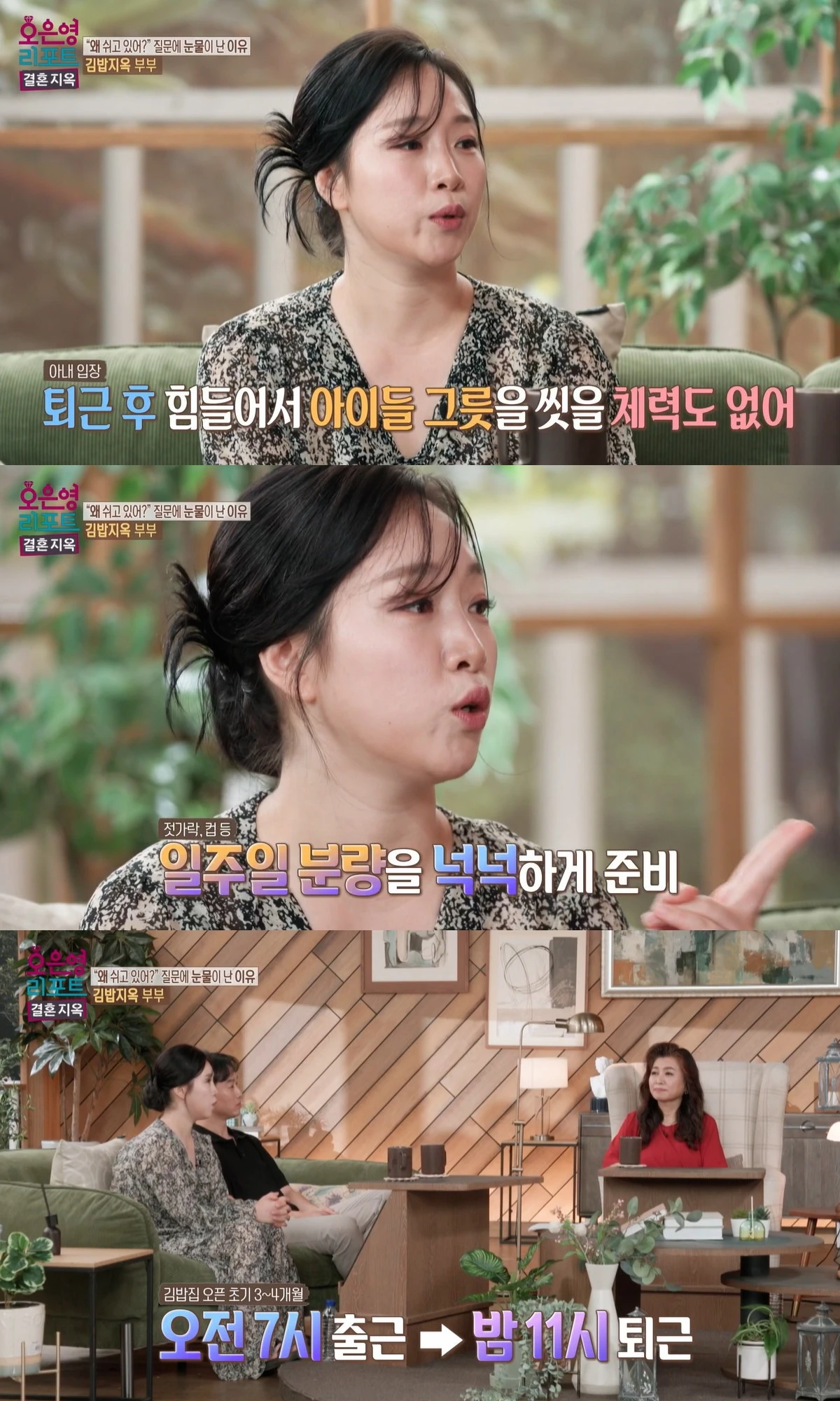 MBC '결혼지옥'