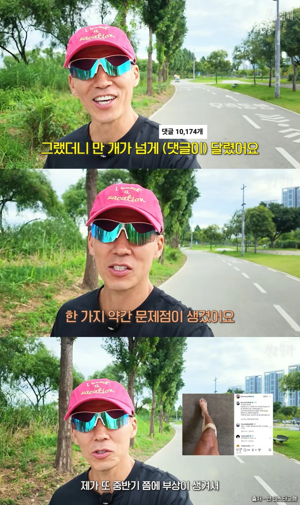 '션과함께' 유튜브 캡처