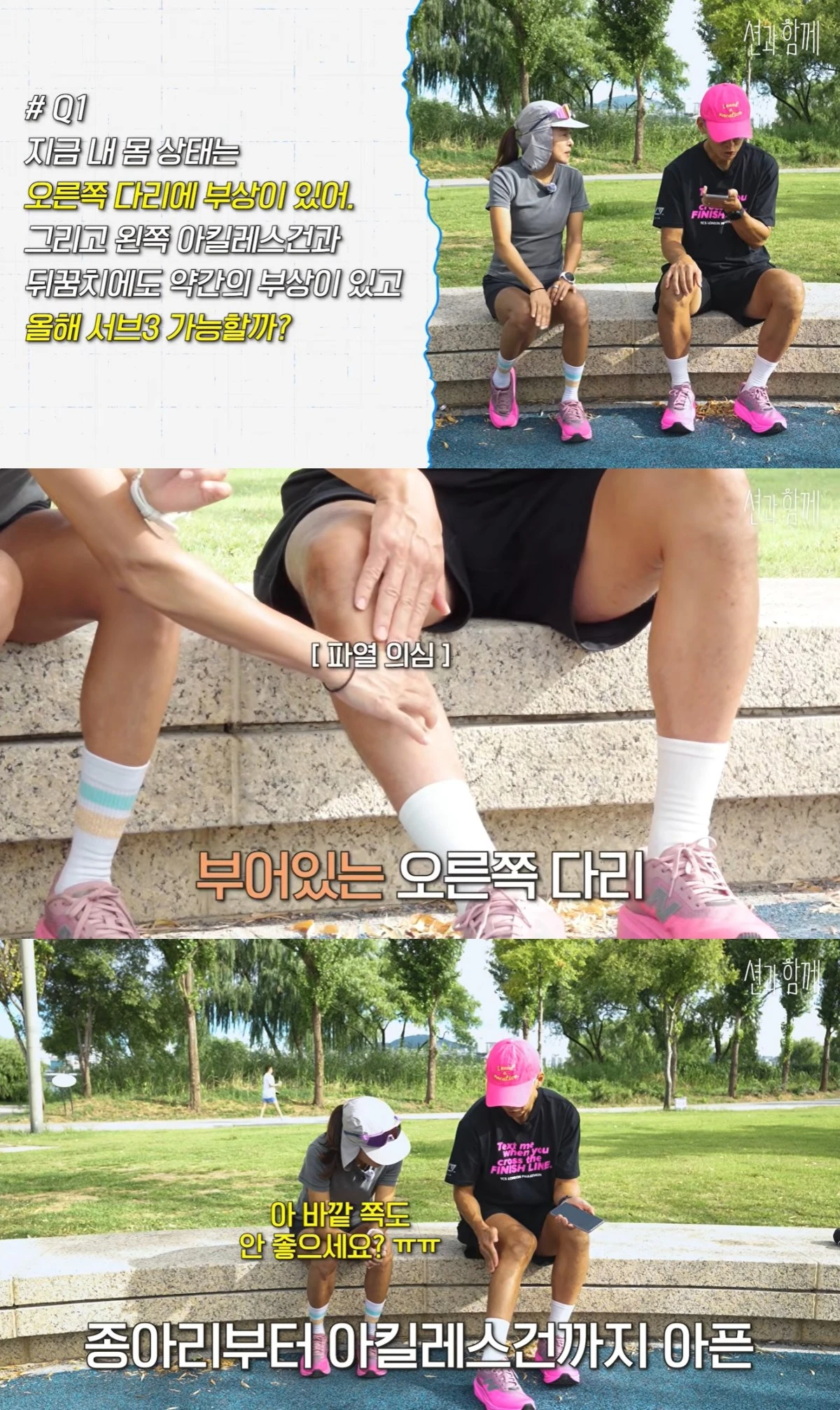 '션과함께' 유튜브 캡처