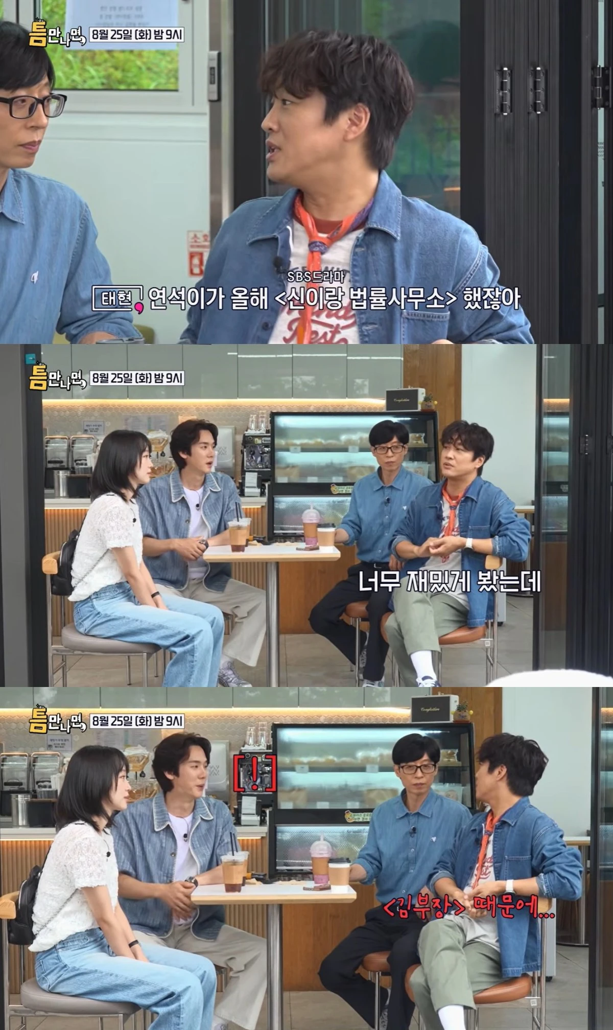 '틈만나면' 선공개 캡처