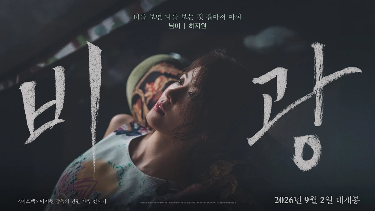 영화 '비광'
