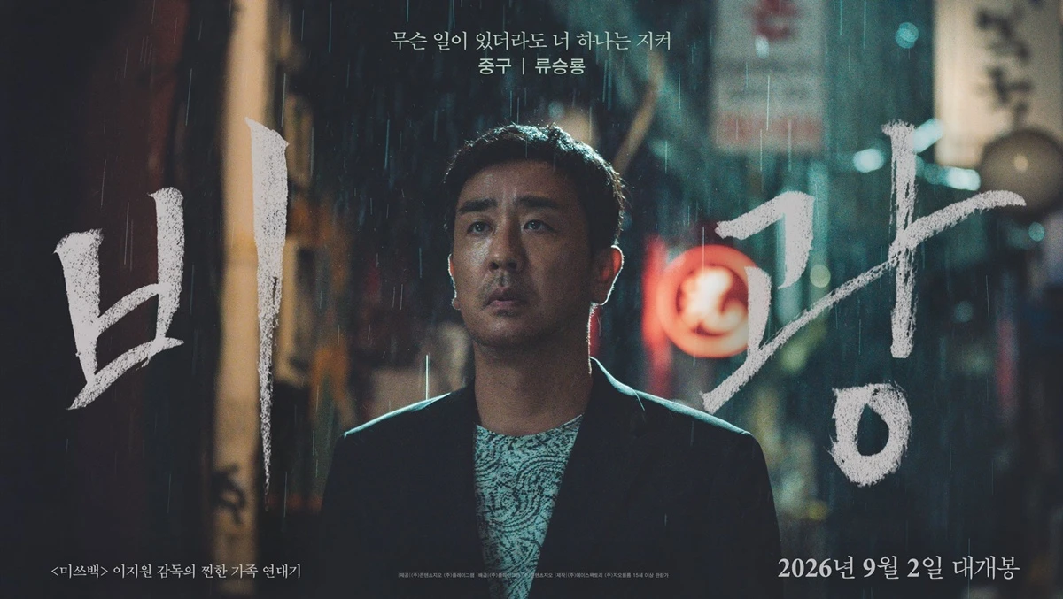 영화 '비광'