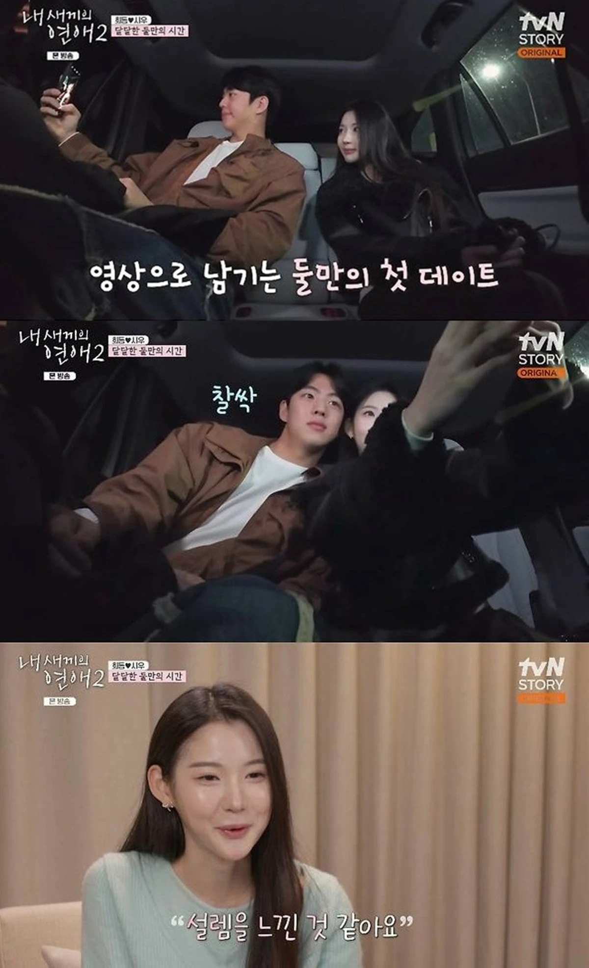 tvN STORY·E채널 '내 새끼의 연애2'