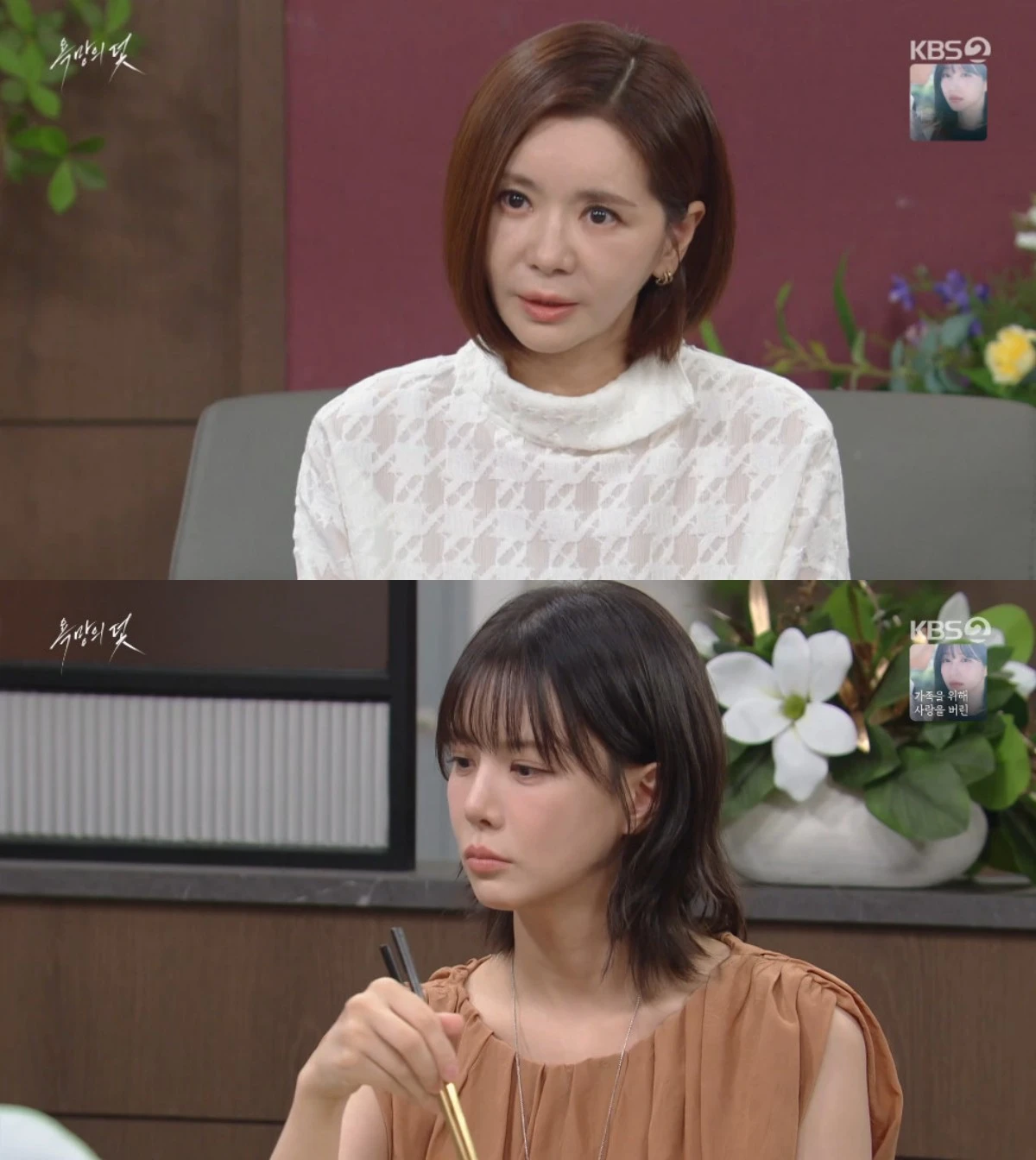 '욕망의 덫' 11회 방송 화면