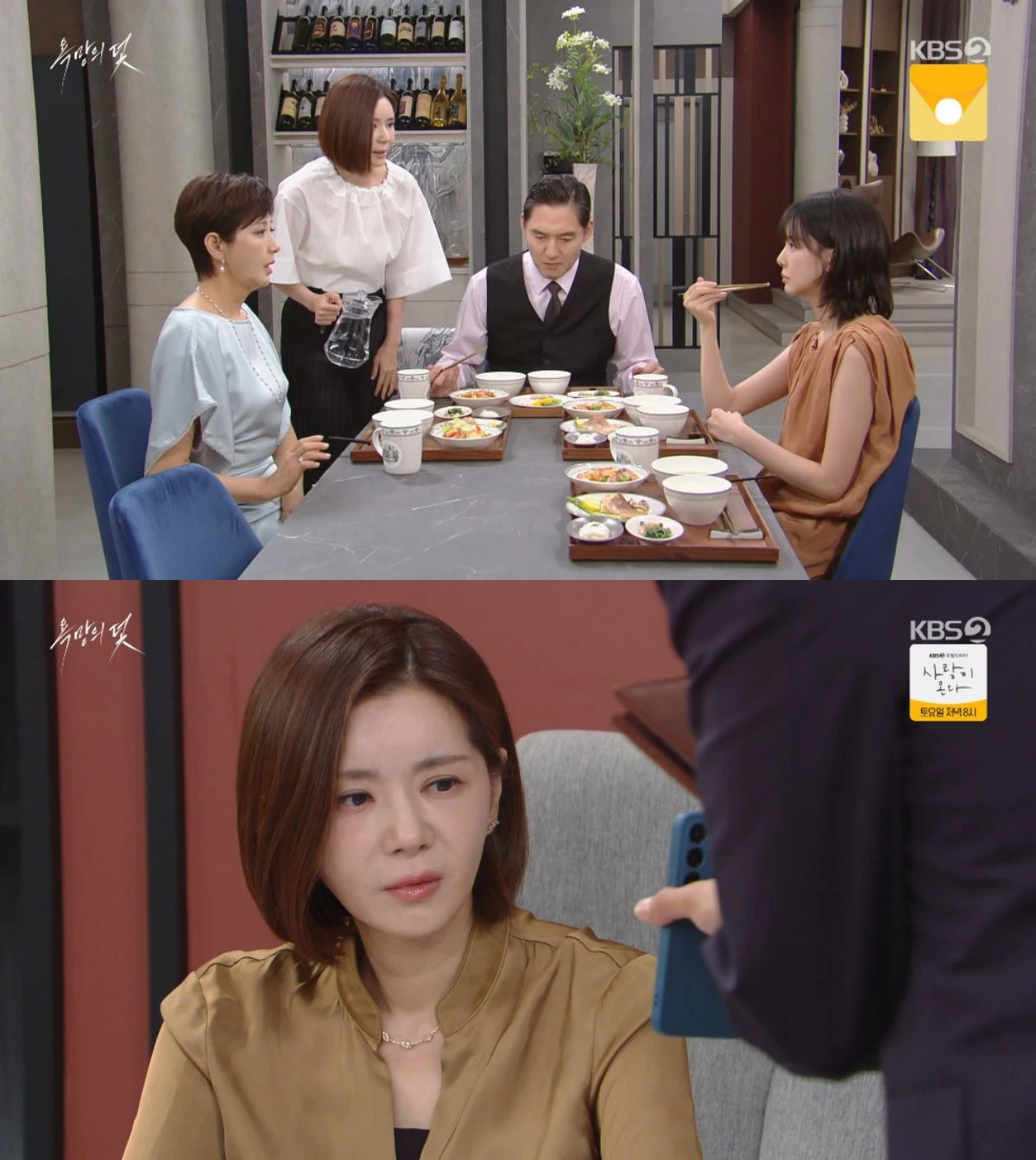 '욕망의 덫' 방송 화면 캡처