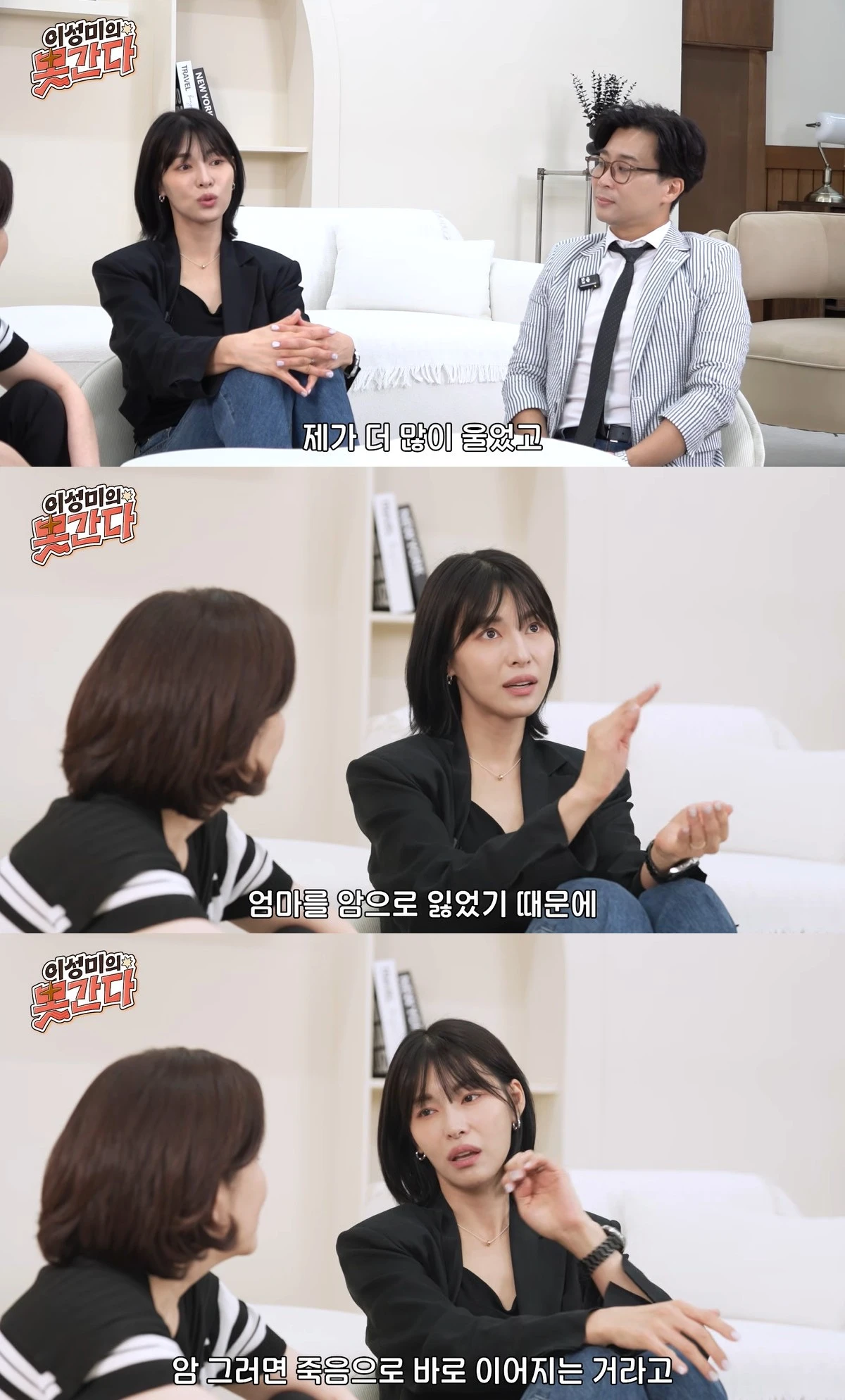 유튜브 '이성미의 못간다'