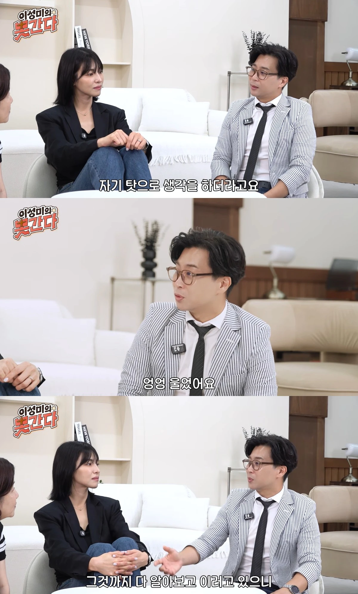 유튜브 '이성미의 못간다'