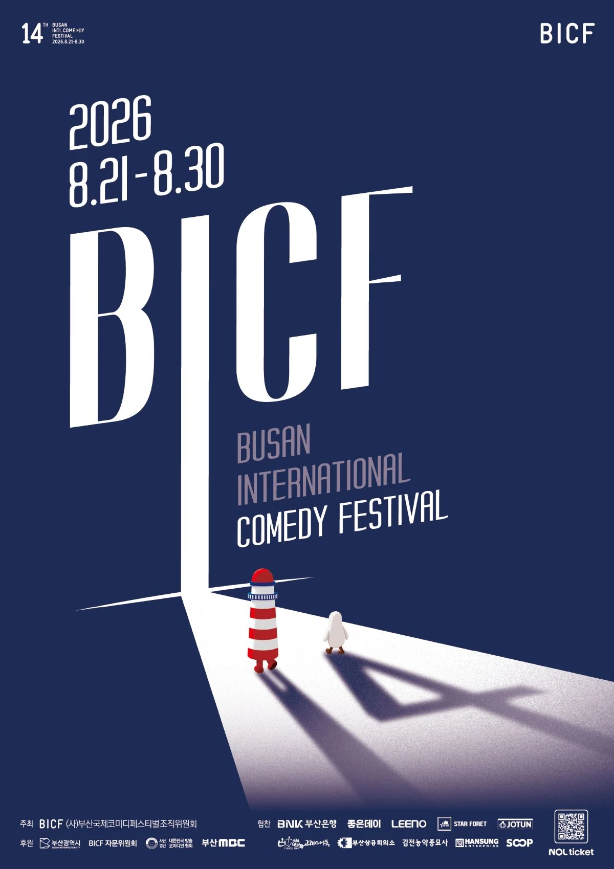 제14회 부산국제코미디페스티벌(BICF)