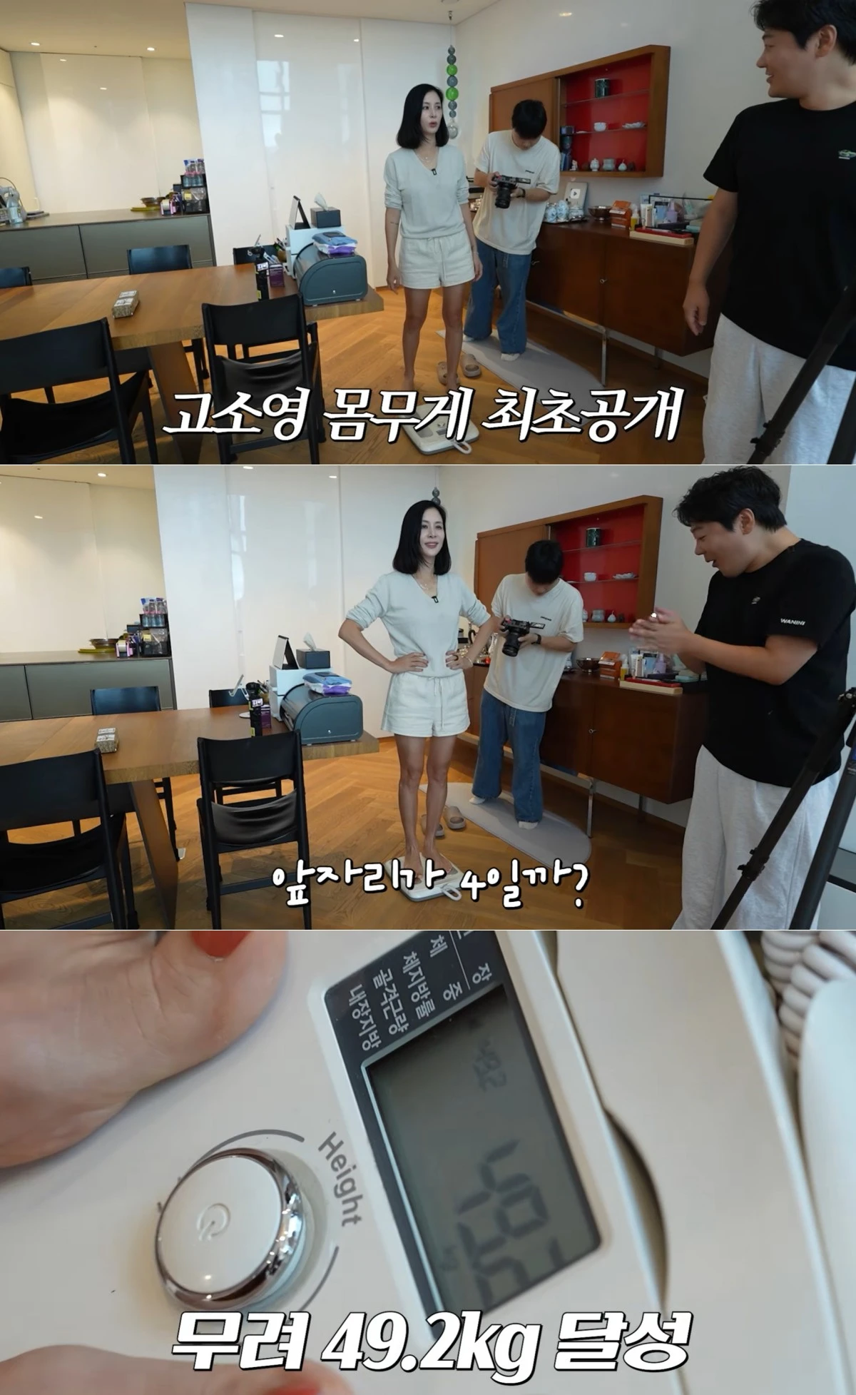 유튜브 채널 '고소영' 캡처