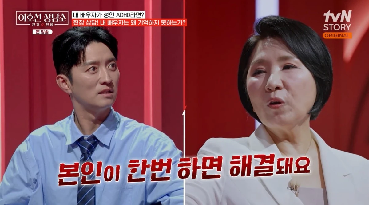 tvN STORY '이호선 상담소' 방송 화면