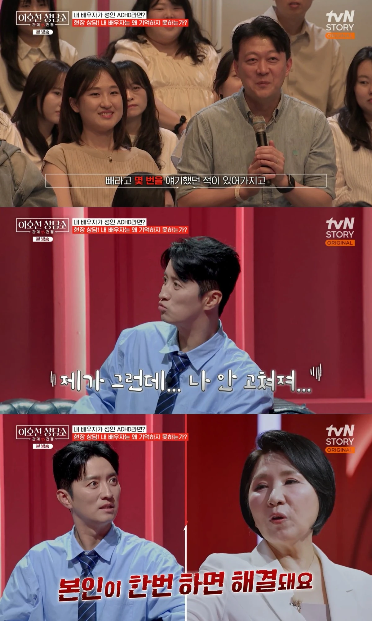 tvN STORY '이호선 상담소' 방송 화면