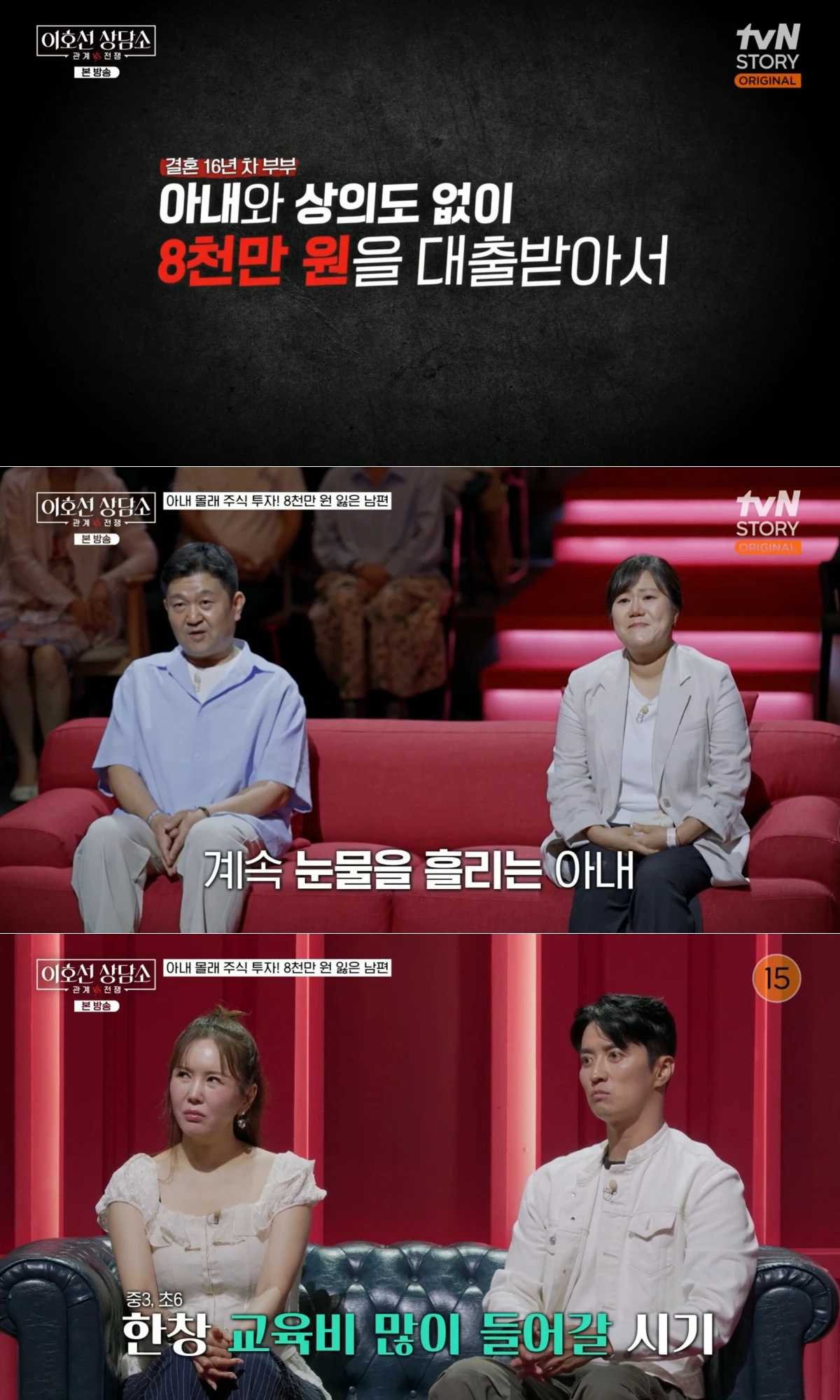 tvN STORY '이호선 상담소' 방송 화면