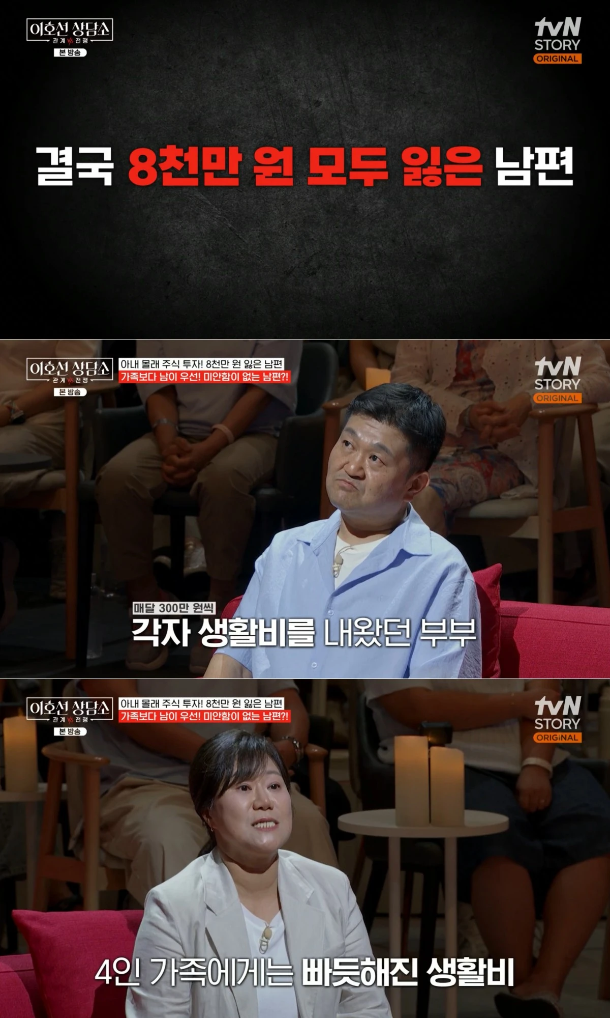 tvN STORY '이호선 상담소' 방송 화면