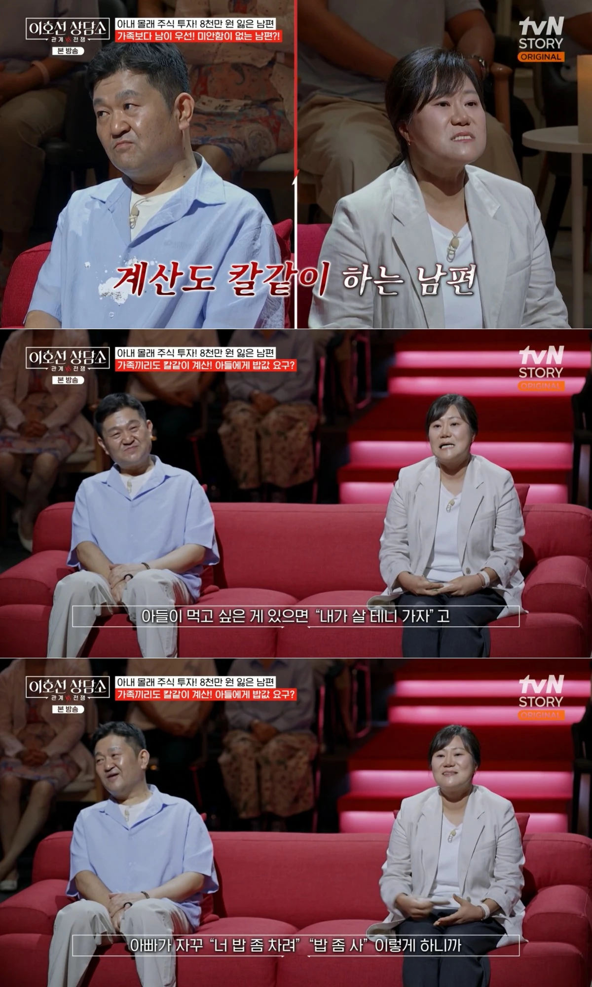 tvN STORY '이호선 상담소' 방송 화면