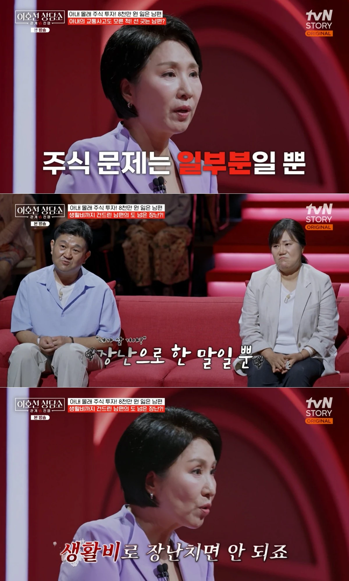 tvN STORY '이호선 상담소' 방송 화면