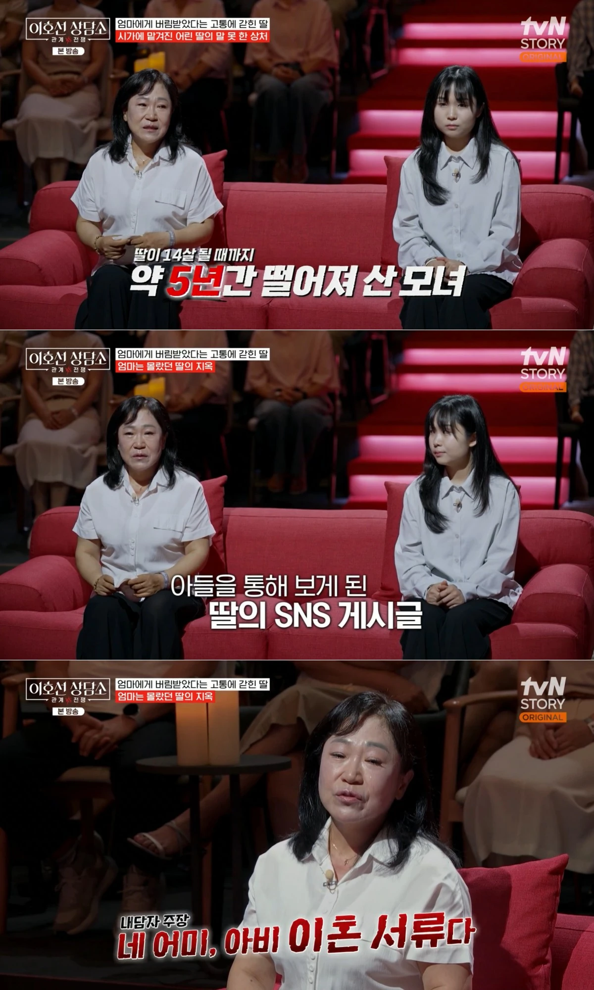 tvN STORY '이호선 상담소' 방송 화면