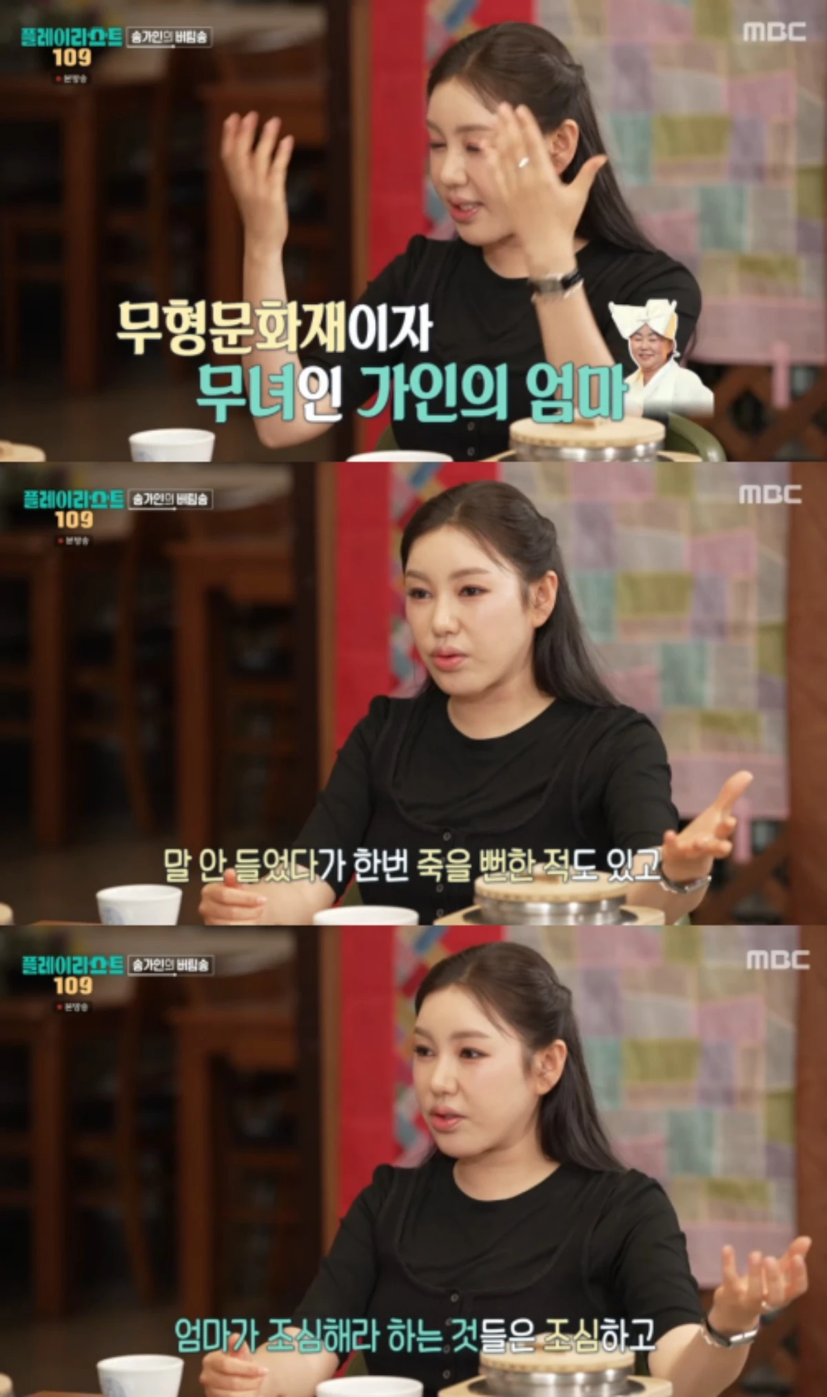 '플레이리스트 109' 방송 캡처.