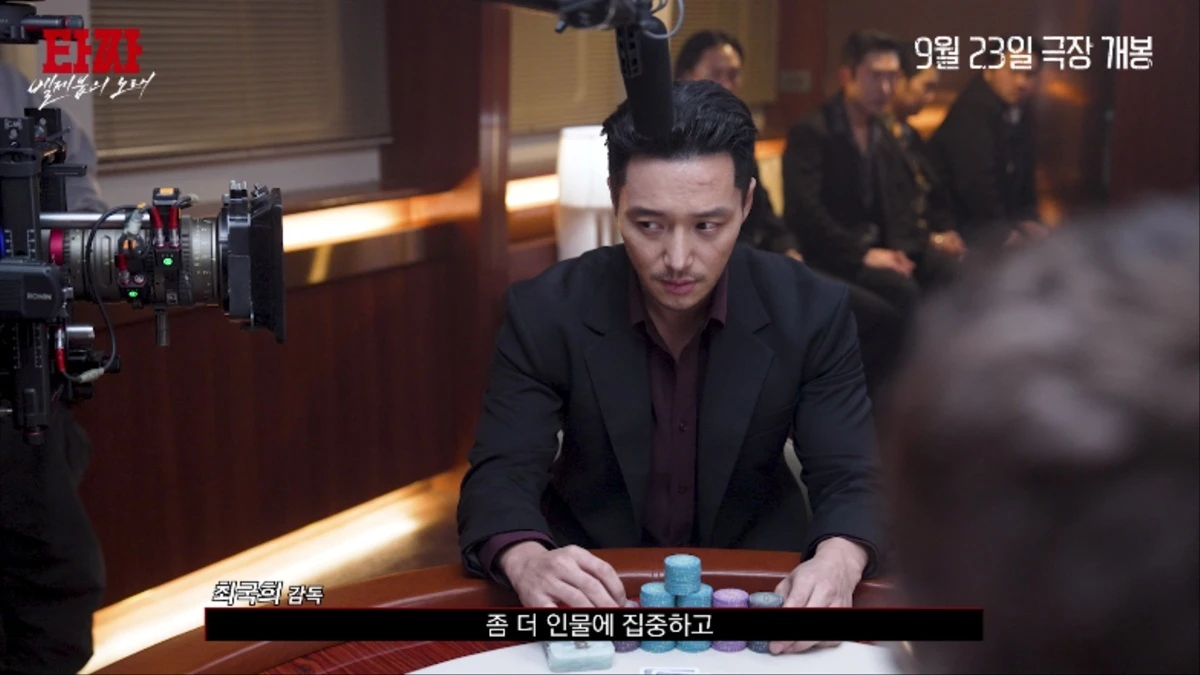 영화 '타짜: 벨제붑의 노래'