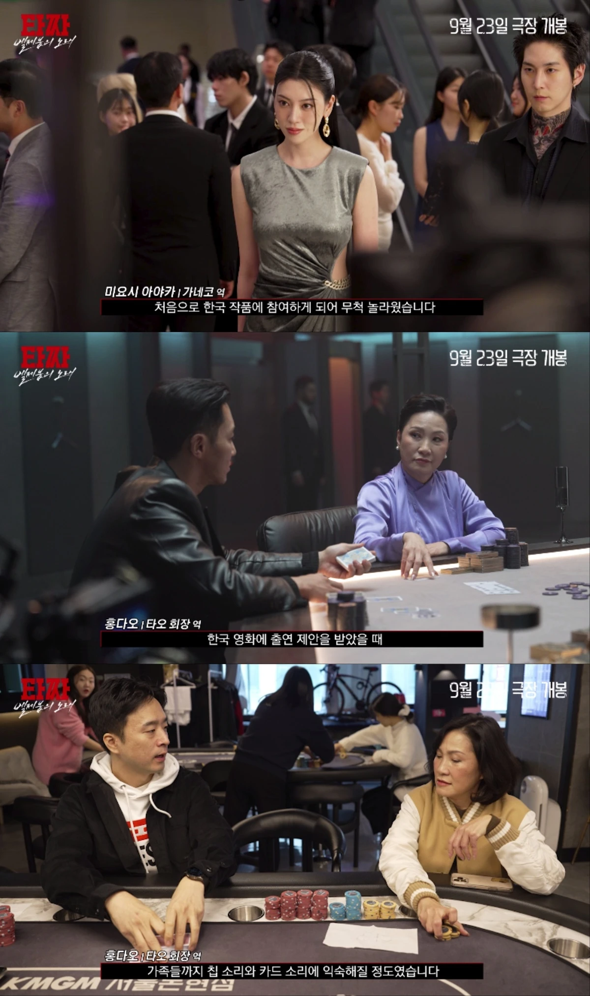 영화 '타짜: 벨제붑의 노래'