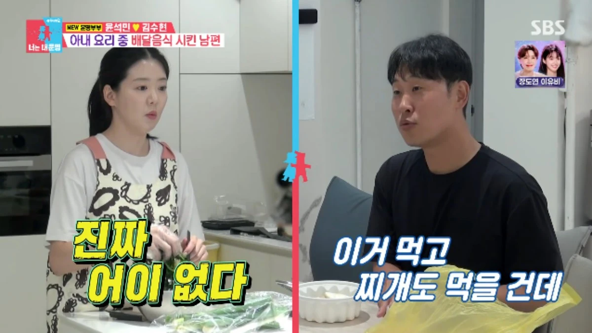 SBS 예능 프로그램 '동상이몽2 - 너는 내 운명' 방송화면 캡처