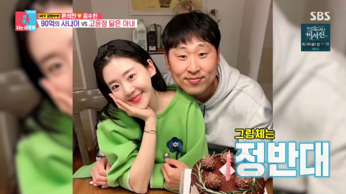 SBS 예능 프로그램 '동상이몽2 - 너는 내 운명' 방송화면 캡처