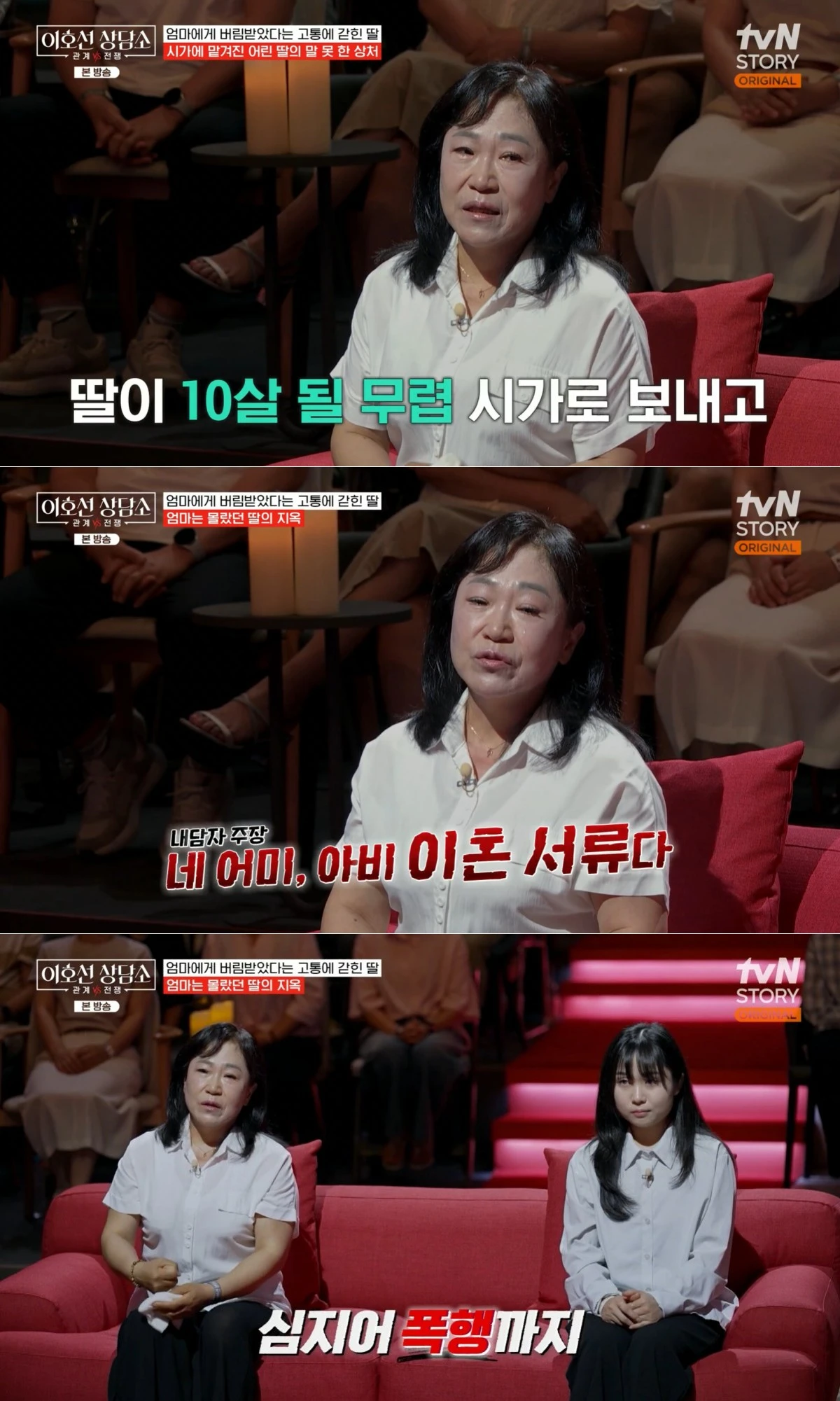 tvN STORY '이호선 상담소' 방송 화면