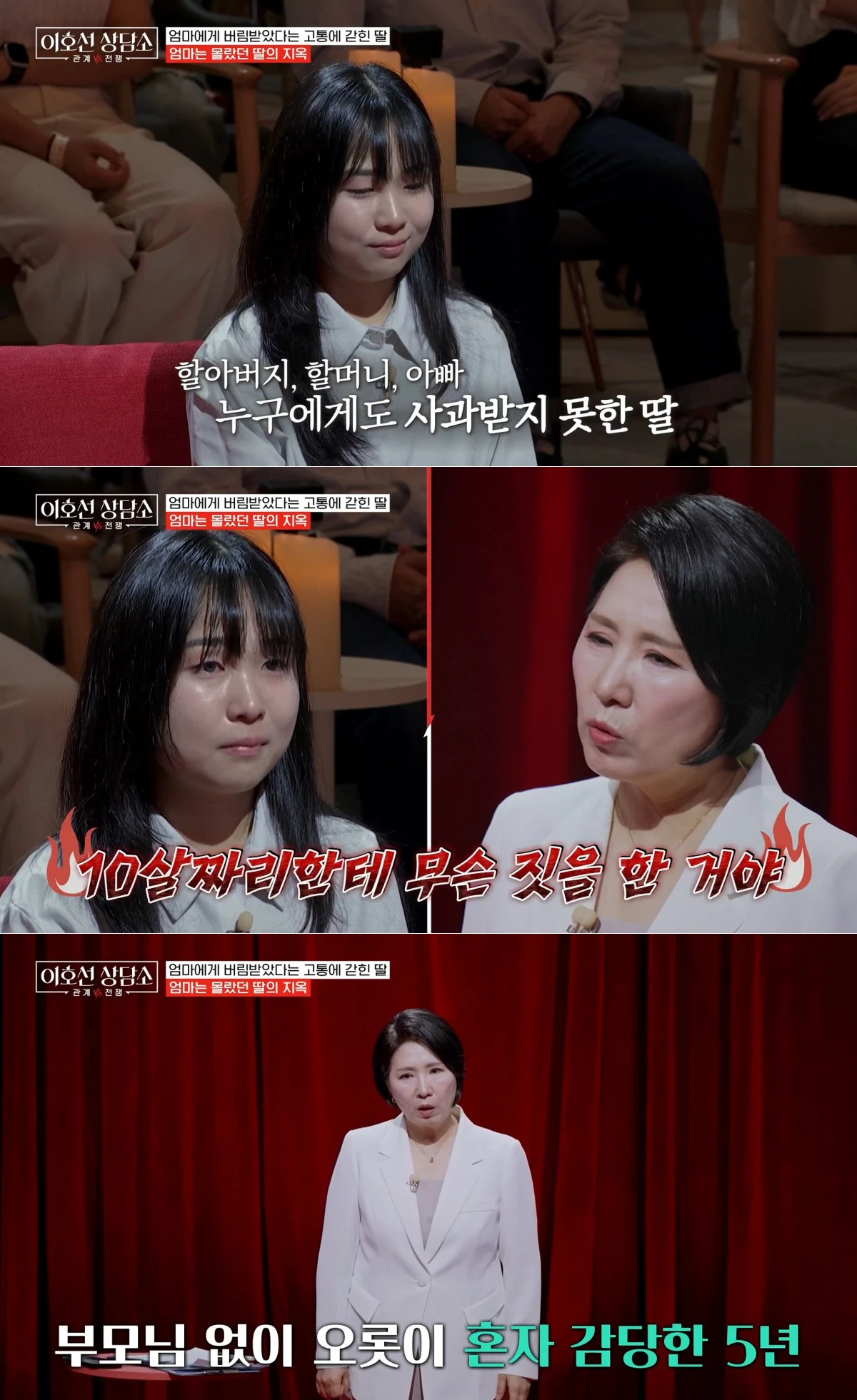 tvN STORY '이호선 상담소' 방송 화면