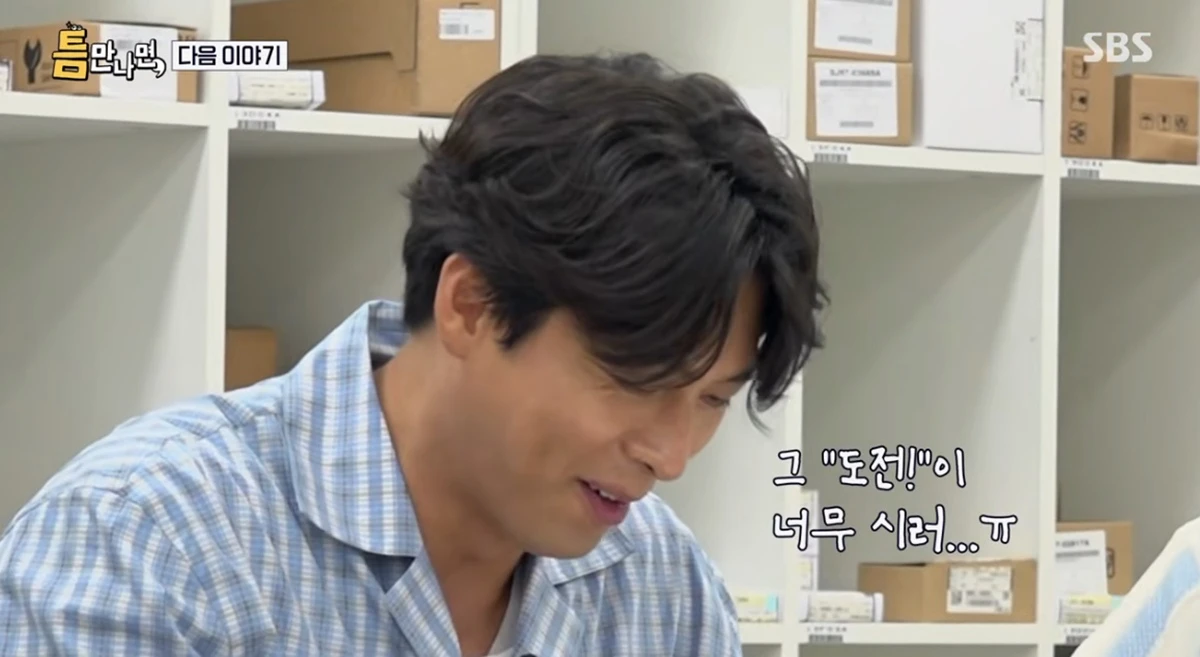 SBS '틈만 나면'