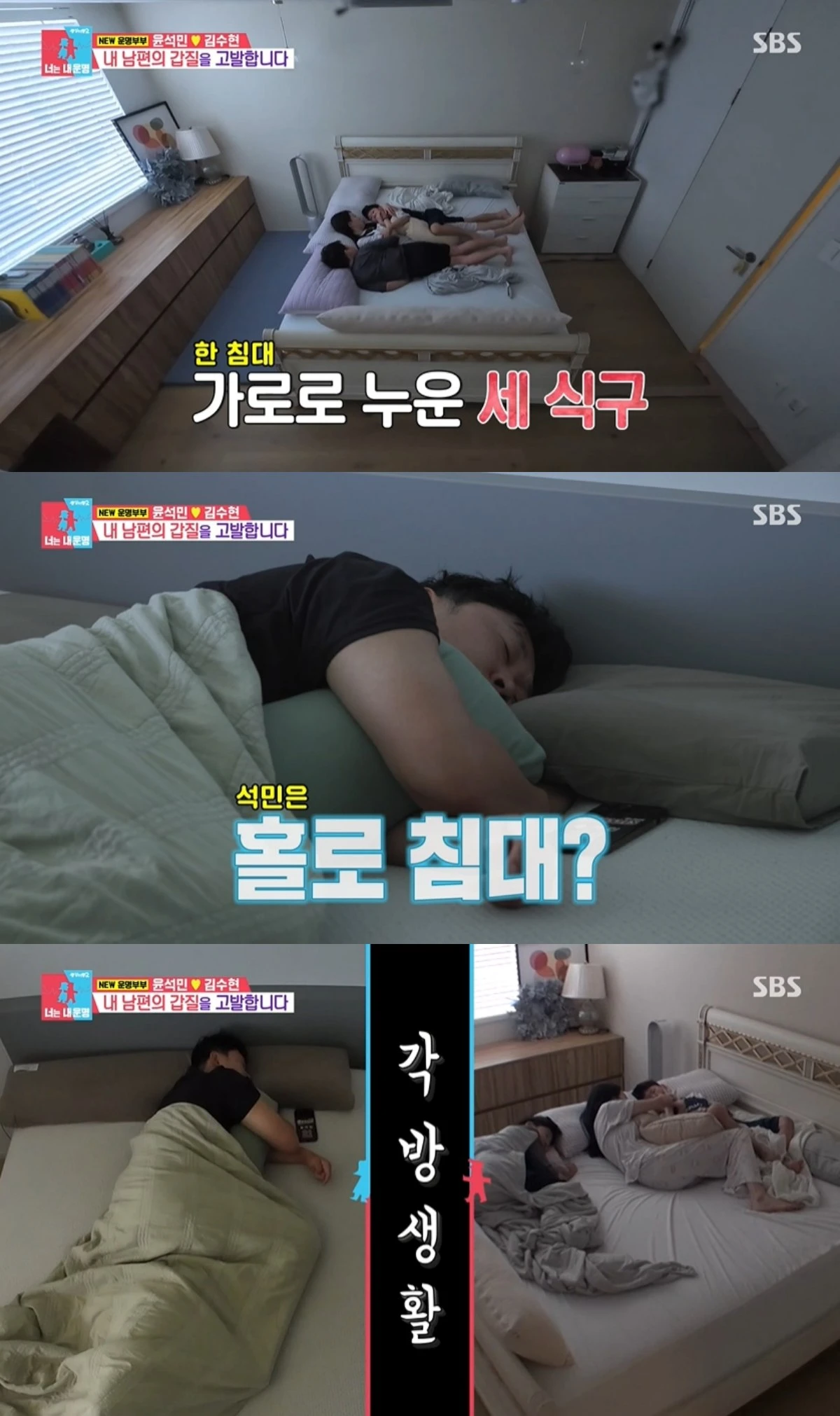 '동상이몽' 방송 캡처