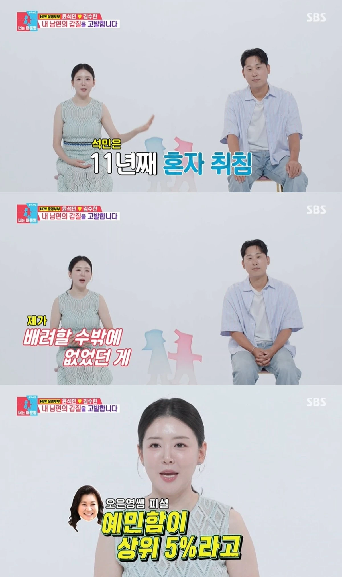 '동상이몽' 방송 캡처