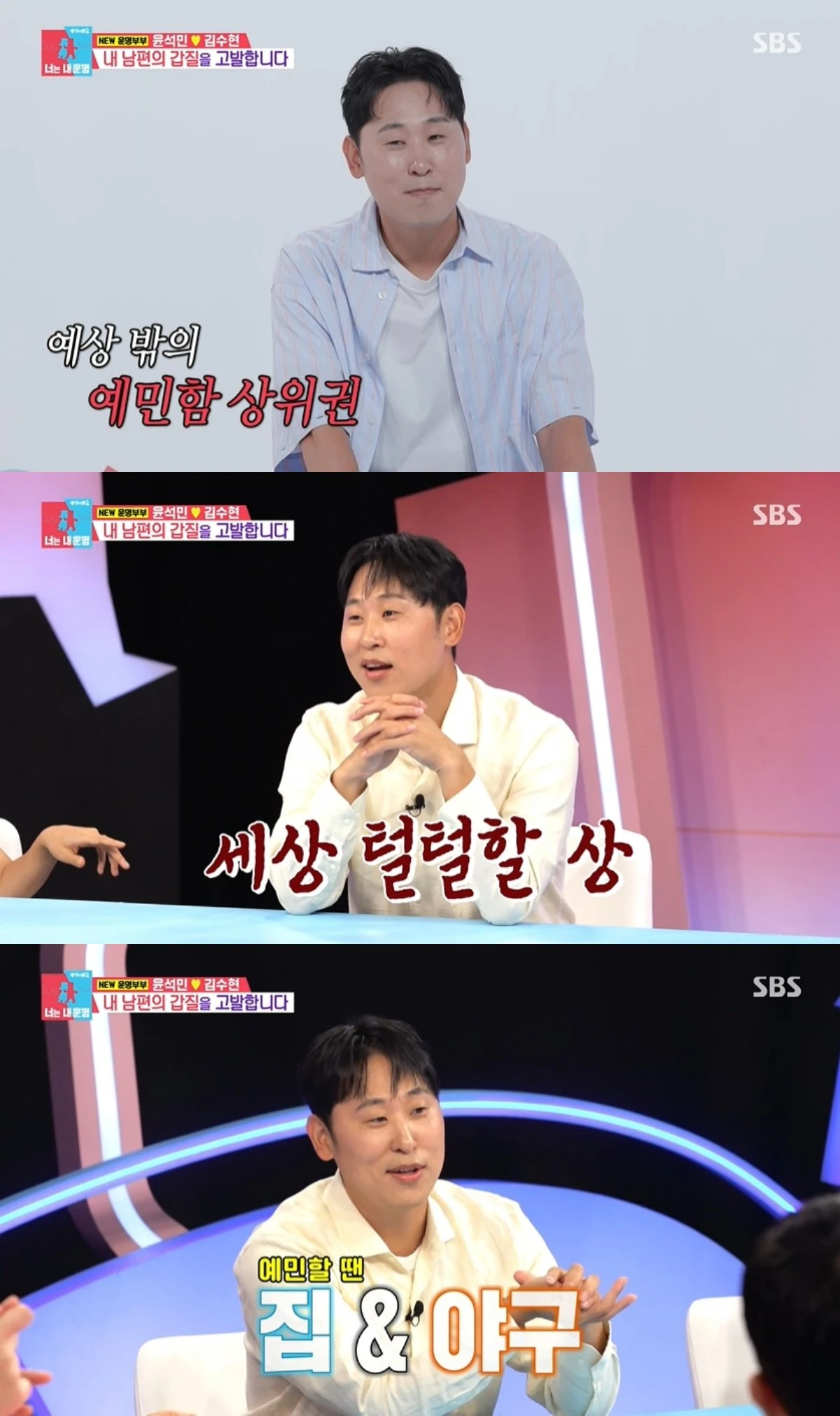 '동상이몽' 방송 캡처