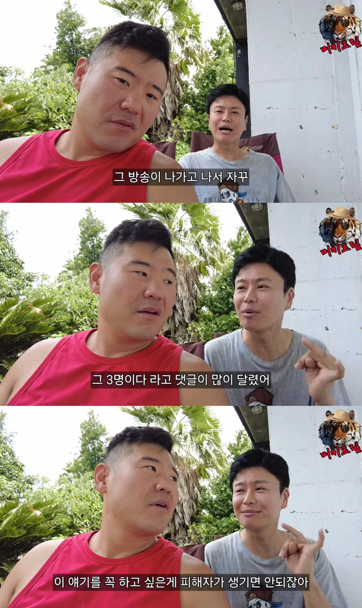 미키광수 유튜브 캡처