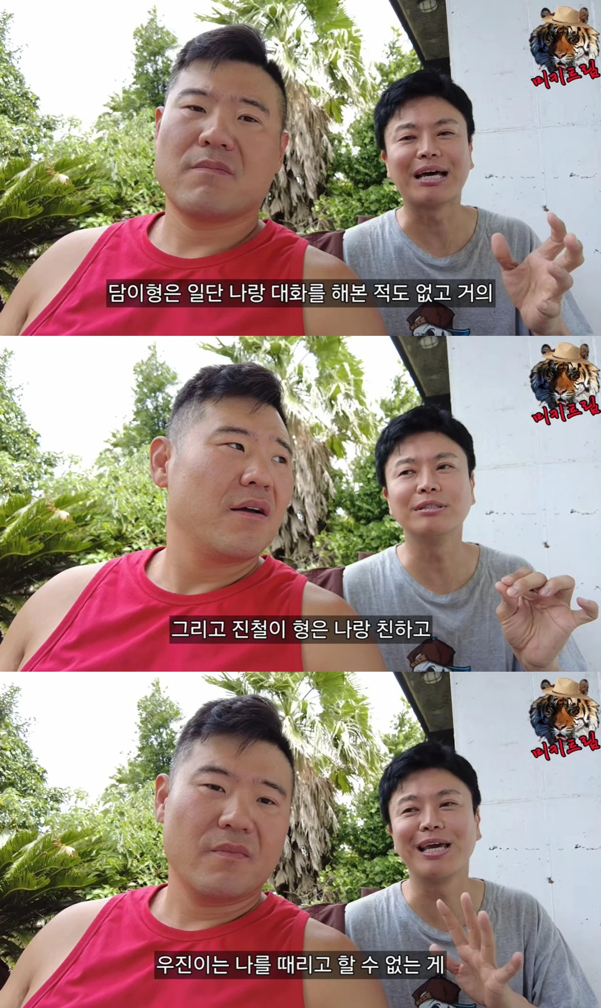 미키광수 유튜브 캡처