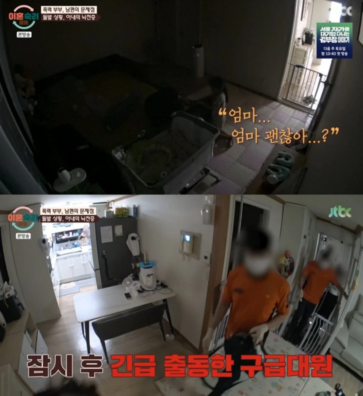 JTBC '이혼숙려캠프' 방송화면