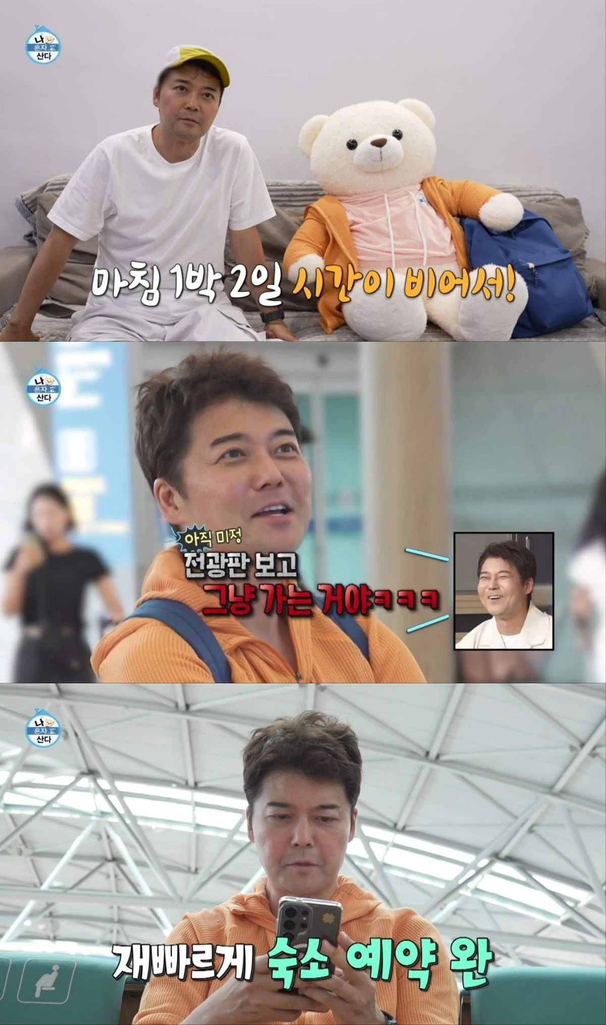 MBC '나 혼자 산다' 방송 화면