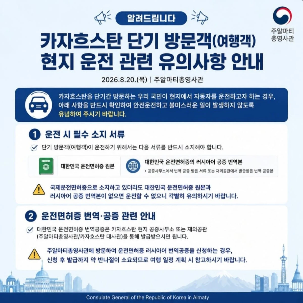 주알마티 대한민국 총영사관 SNS