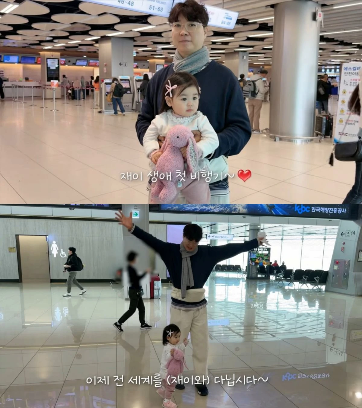 박수홍, 18개월 딸과 첫 비행 도전