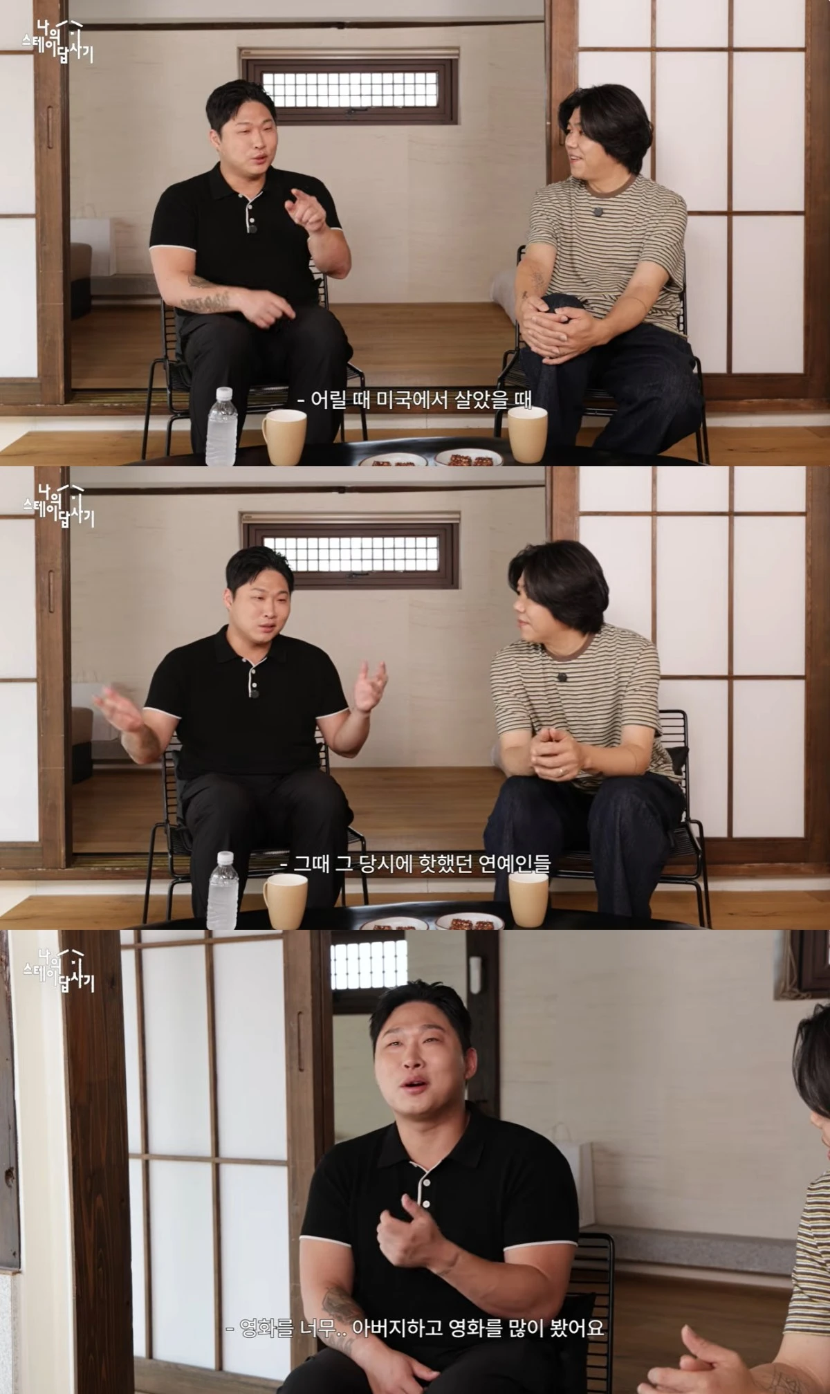 '나의 스테이 답사기' 유튜브 캡처